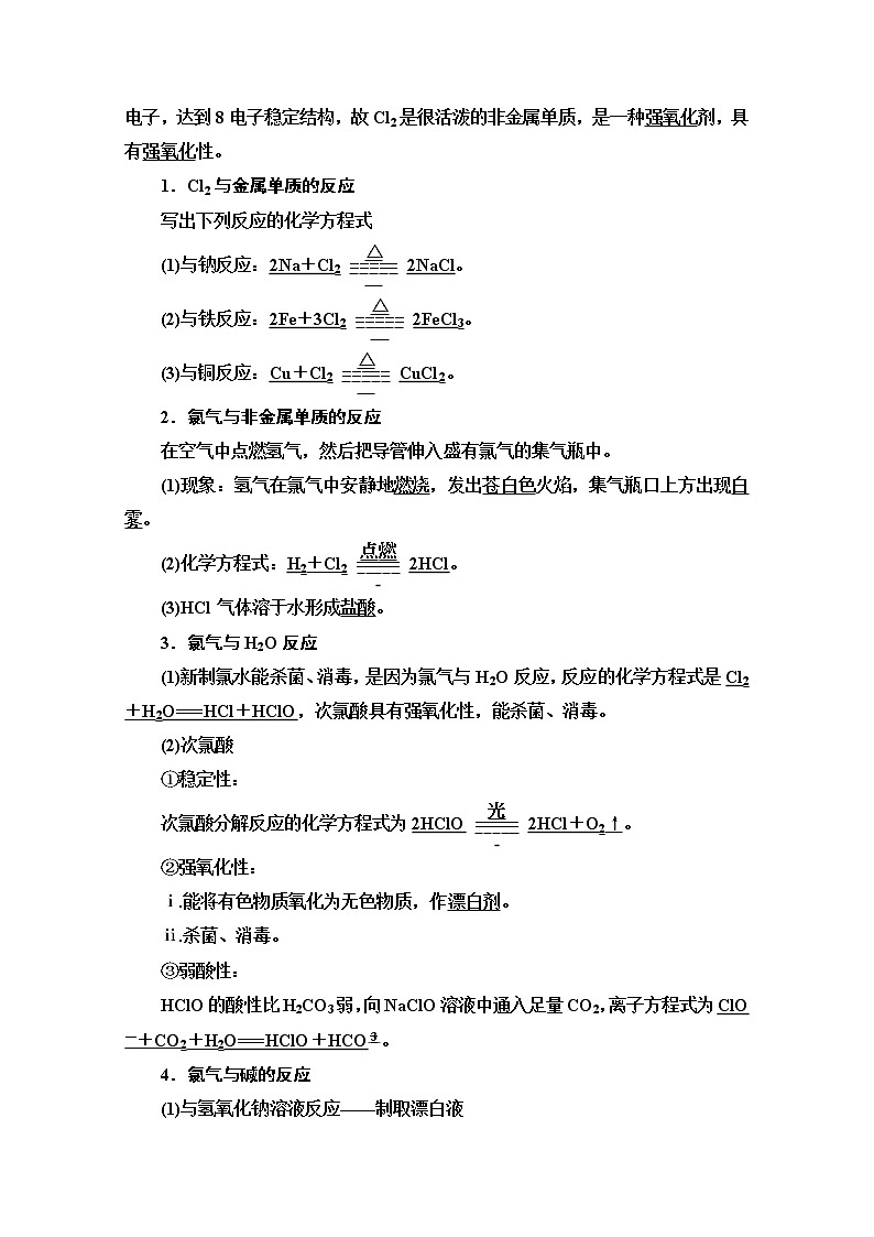 新教材人教版化学必修一学案:第2章 第2节 基础课时9 氯气的性质02