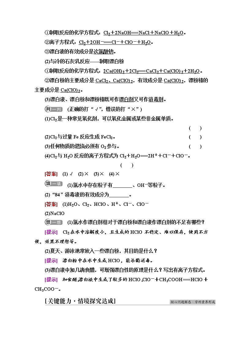 新教材人教版化学必修一学案:第2章 第2节 基础课时9 氯气的性质03