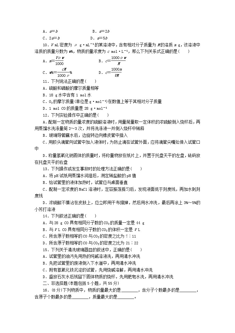新人教版化学必修一第1章综合检测02