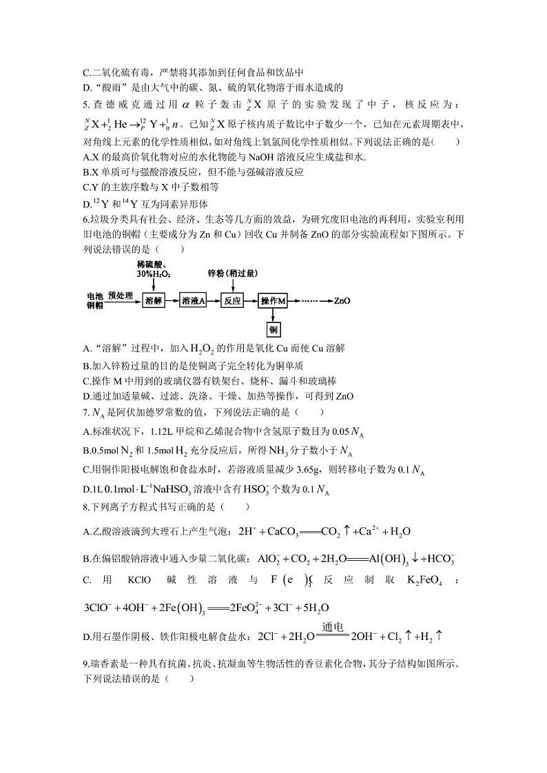 2022届湖南省名校联盟高三上学期入学摸底考试化学试题(PDF版)02