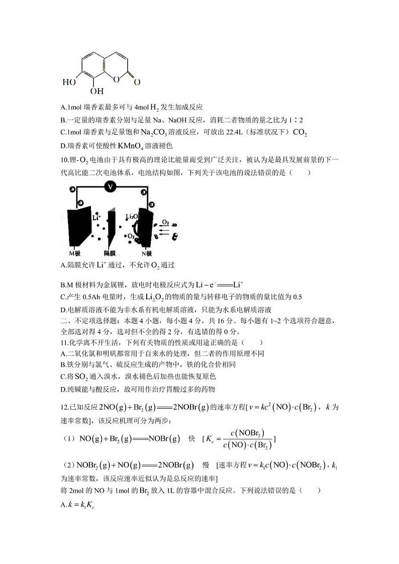 2022届湖南省名校联盟高三上学期入学摸底考试化学试题(PDF版)03