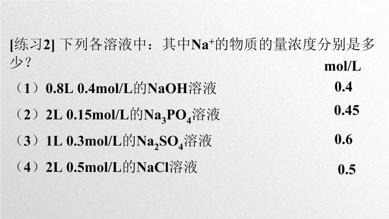 第二章第三节《物质的量》第3课时物质的量浓度课件人教版（2019）高一化学必修第一册06