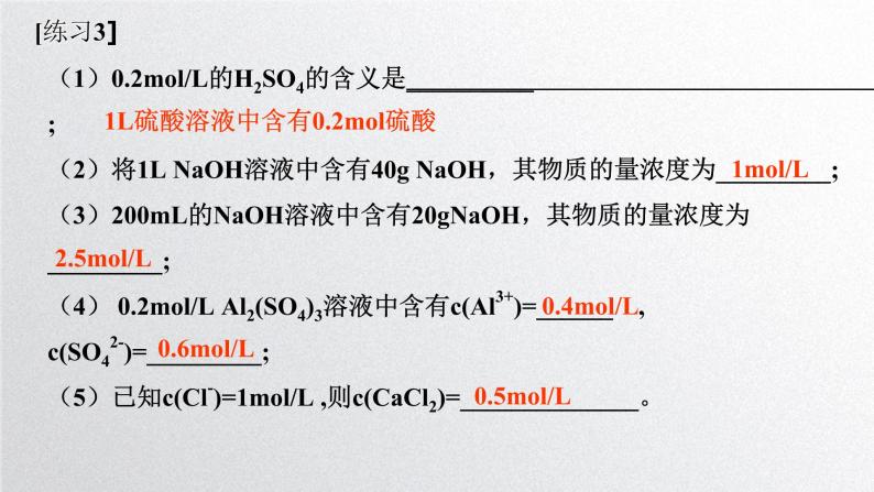 第二章第三节《物质的量》第3课时物质的量浓度课件人教版（2019）高一化学必修第一册07