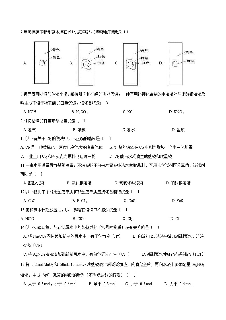 人教版高一化学必修第一册第二章海水中的重要元素-钠和氯-第二节氯及其化合物基础练习第2页
