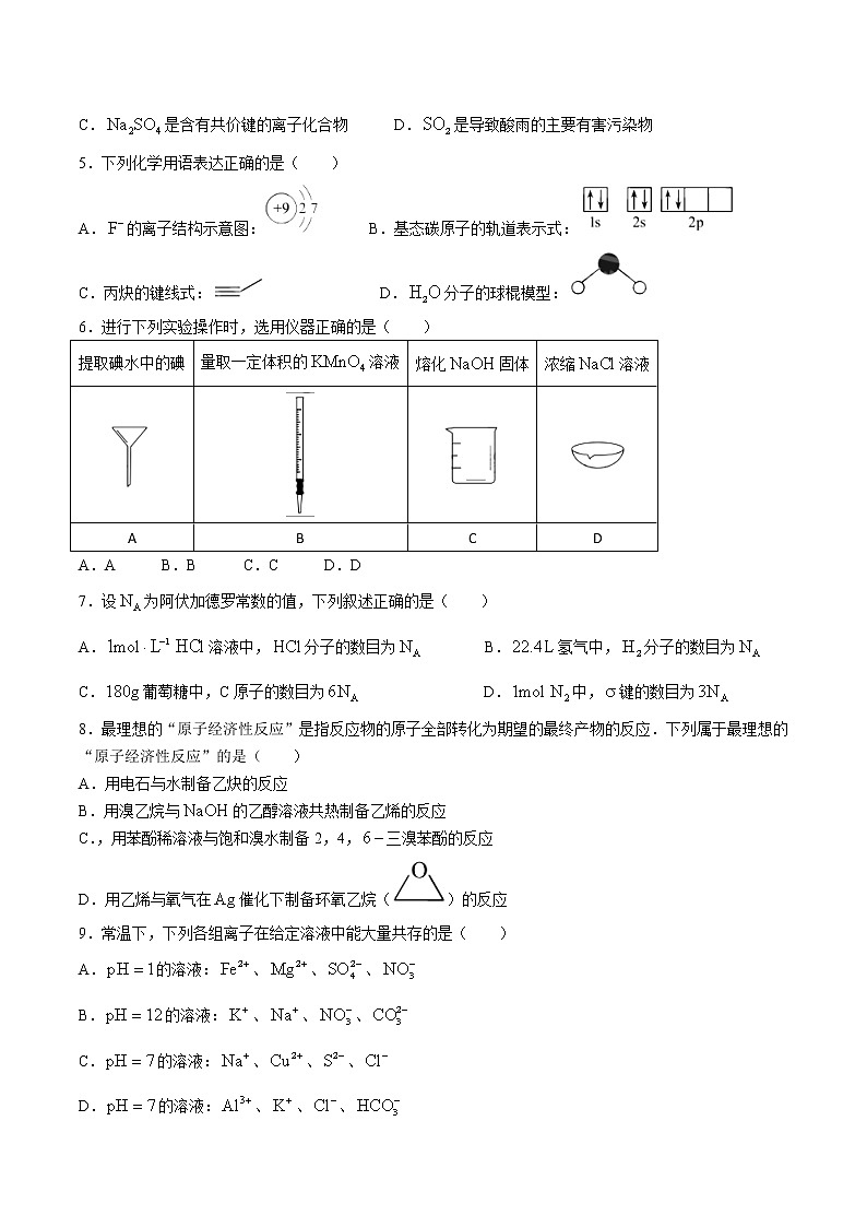 2021年新高考天津化学高考真题文档版(含答案)第2页