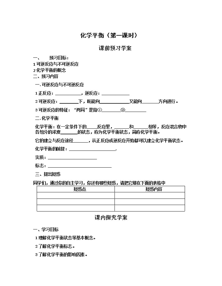 高中化学选修四《化学反应原理》第二章第三节化学平衡学案第1页