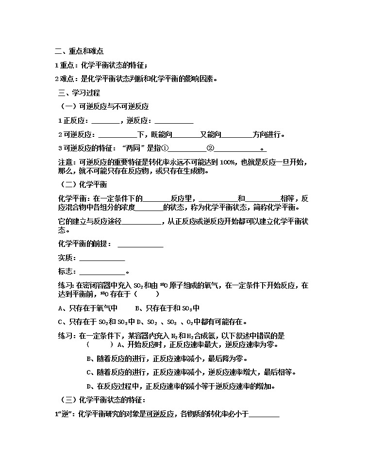 高中化学选修四《化学反应原理》第二章第三节化学平衡学案第2页