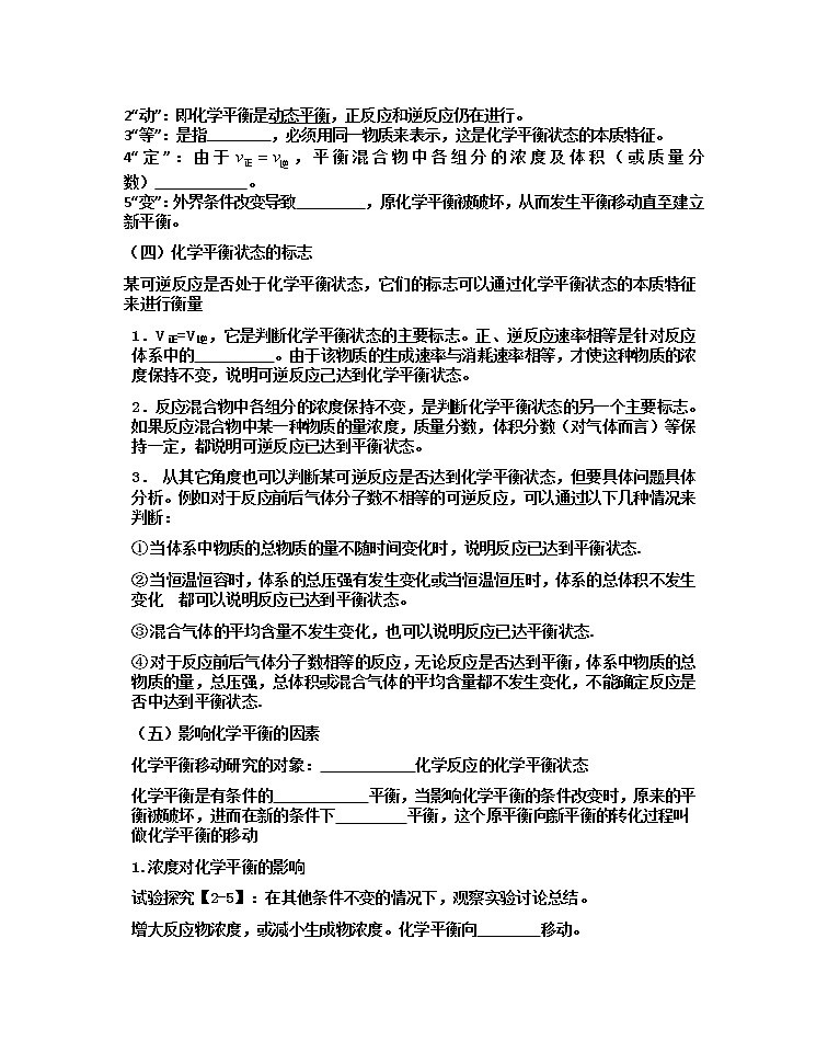 高中化学选修四《化学反应原理》第二章第三节化学平衡学案第3页