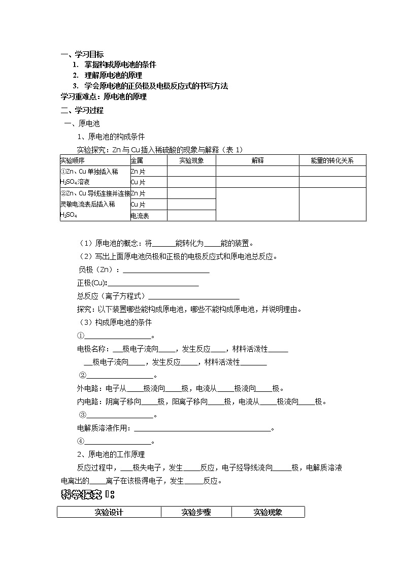 高中化学选修四《化学反应原理》第四章第一节 原电池 学案第2页