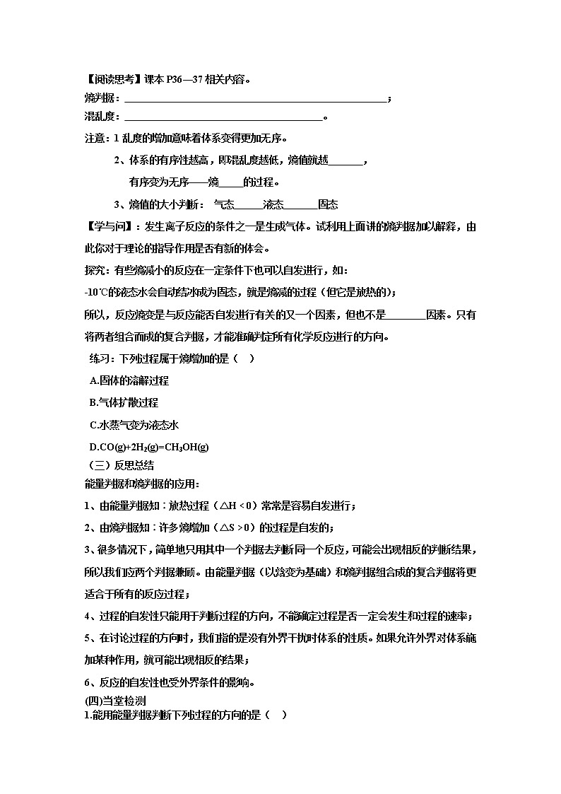 高中化學選修四《化學反應(yīng)原理》第二章第四節(jié)化學反應(yīng)進行的方向?qū)W案第2頁