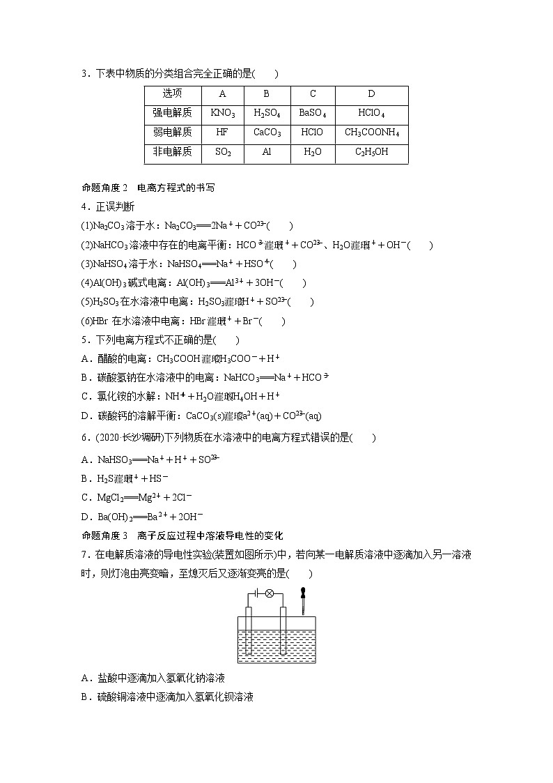 2022届高考化学一轮复习 微题型10 电解质的判断及分类(解析版)第2页