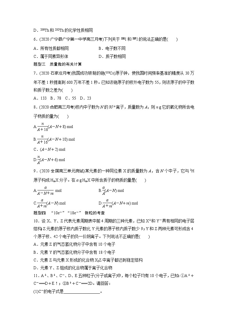 2022届高考化学一轮复习 微题型41 原子结构及应用(解析版)第2页