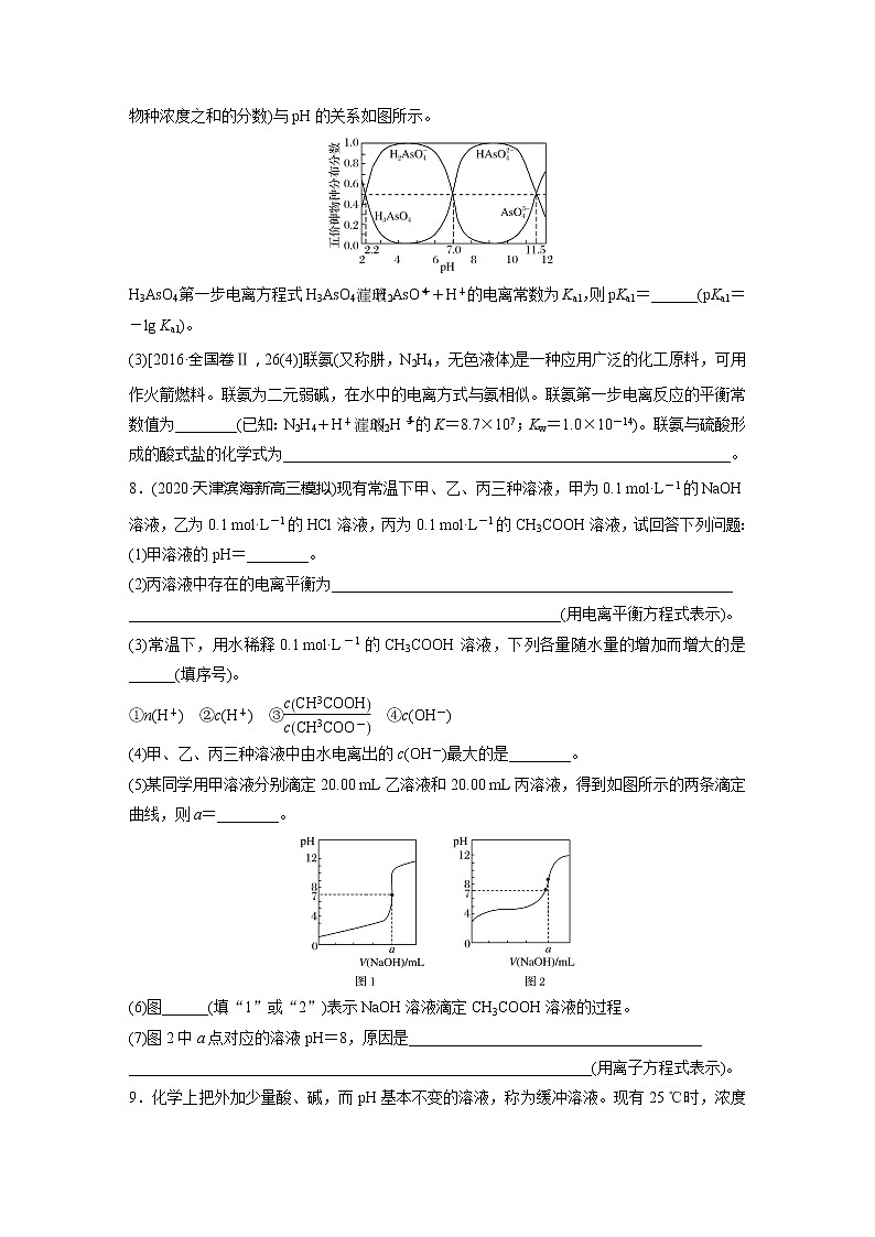 2022届高考化学一轮复习 微题型68 四大平衡常数的计算与应用(解析版)第3页