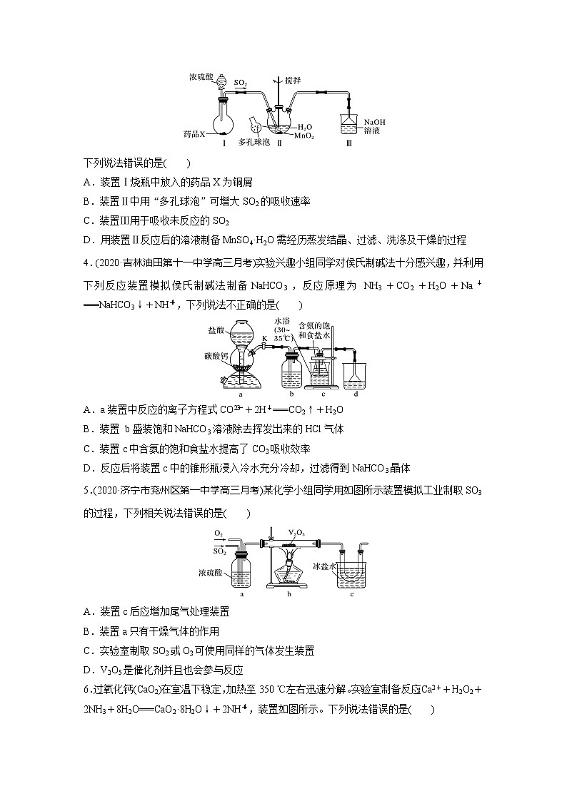 2022届高考化学一轮复习 微题型77 常见的无机实验和物质制备(解析版)第2页
