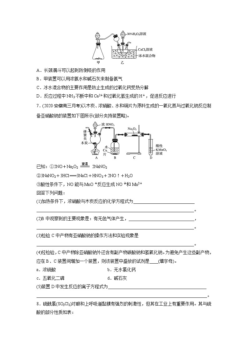2022届高考化学一轮复习 微题型77 常见的无机实验和物质制备(解析版)第3页