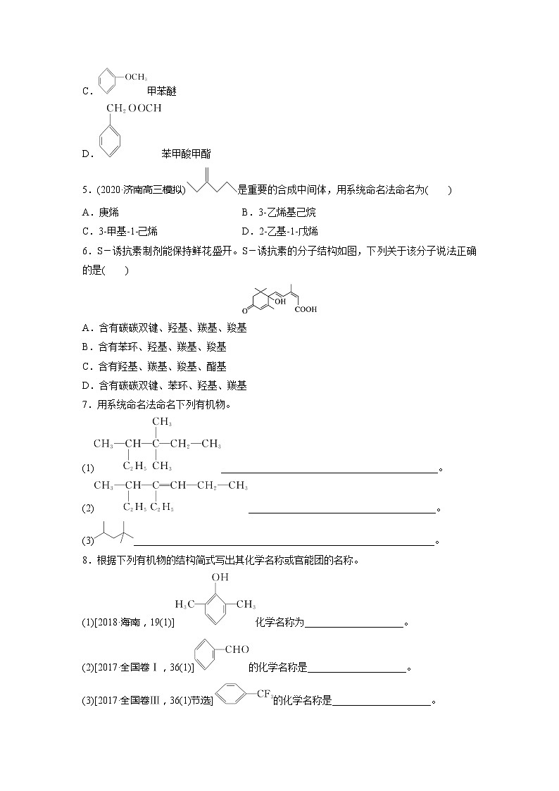 2022届高考化学一轮复习 微题型80 有机物的命名及官能团的结构、名称(解析版)第2页