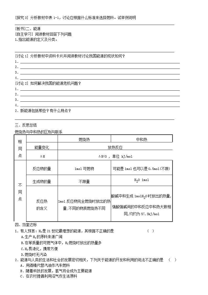高中化学《化学反应原理》1.2 燃烧热 能源 学案02