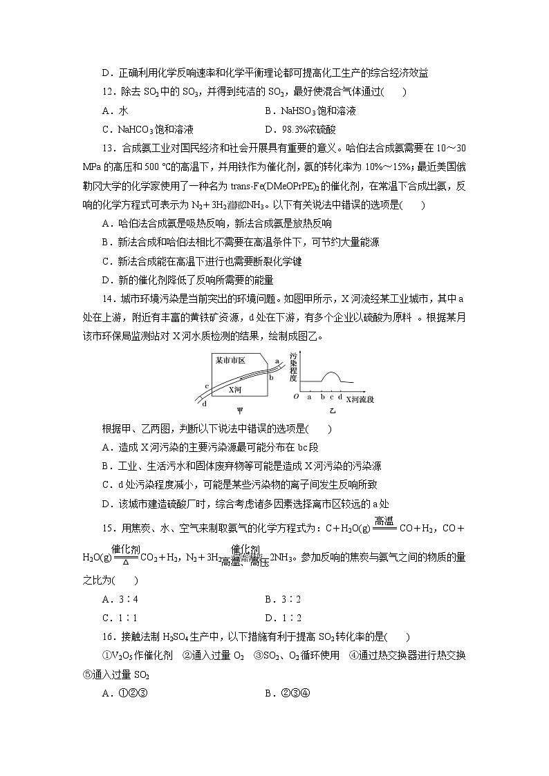 新人教版选修2高二化学单元练习:第1单元 走进化学工业第3页