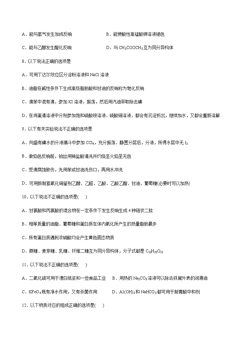 高二化学鲁科版选择性必修3期末总结与检测(二)02