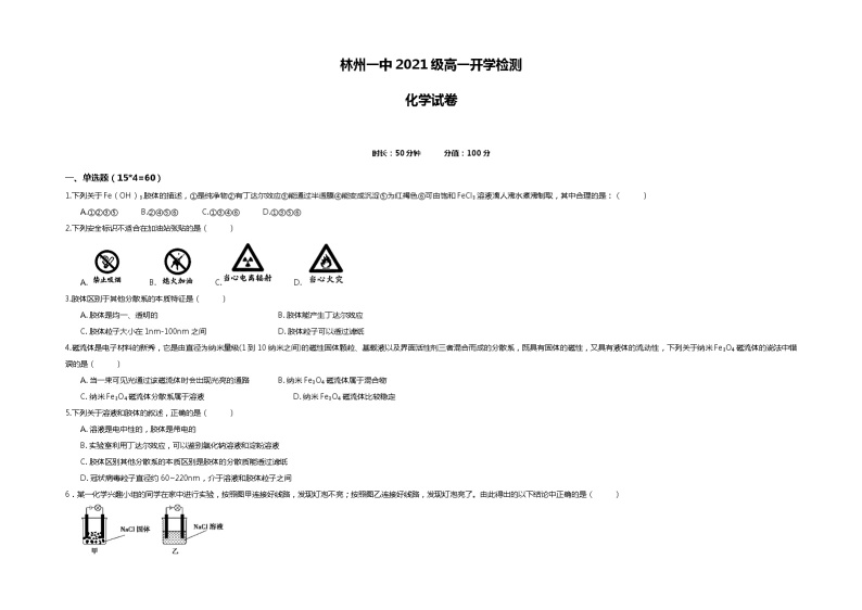 河南省林州市第一中学2021-2022学年高一上学期开学检测（普通班）化学试题Word版含答案01