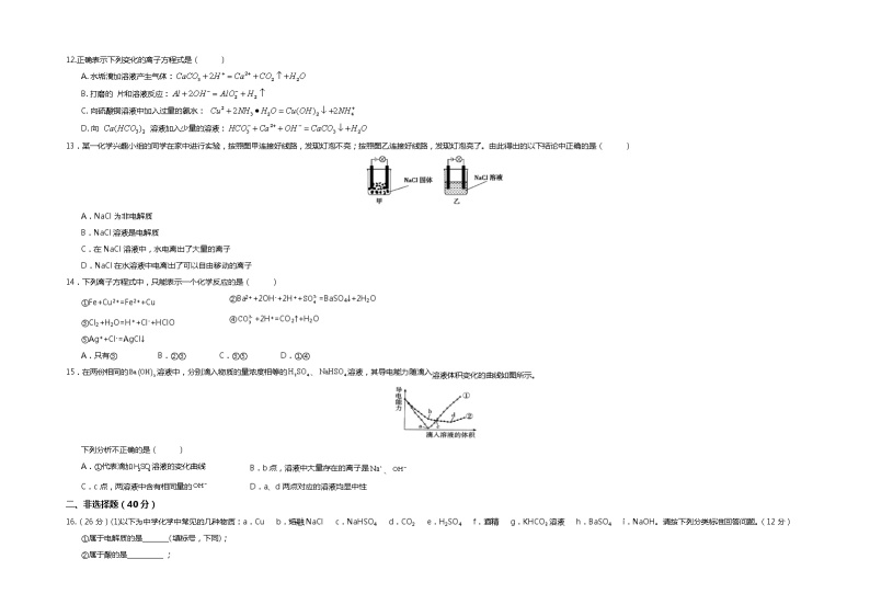 河南省林州市第一中学2021-2022学年高一上学期开学检测（普通班）化学试题Word版含答案03