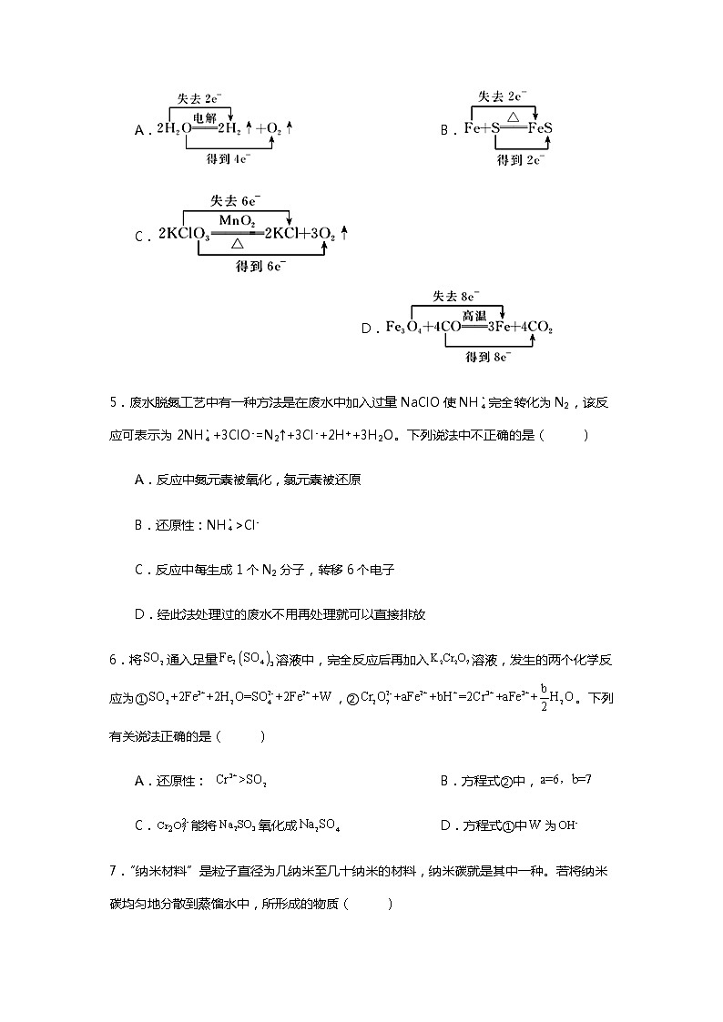 河南省林州市第一中学2021-2022学年高一上学期开学检测化学试题Word版含答案第2页