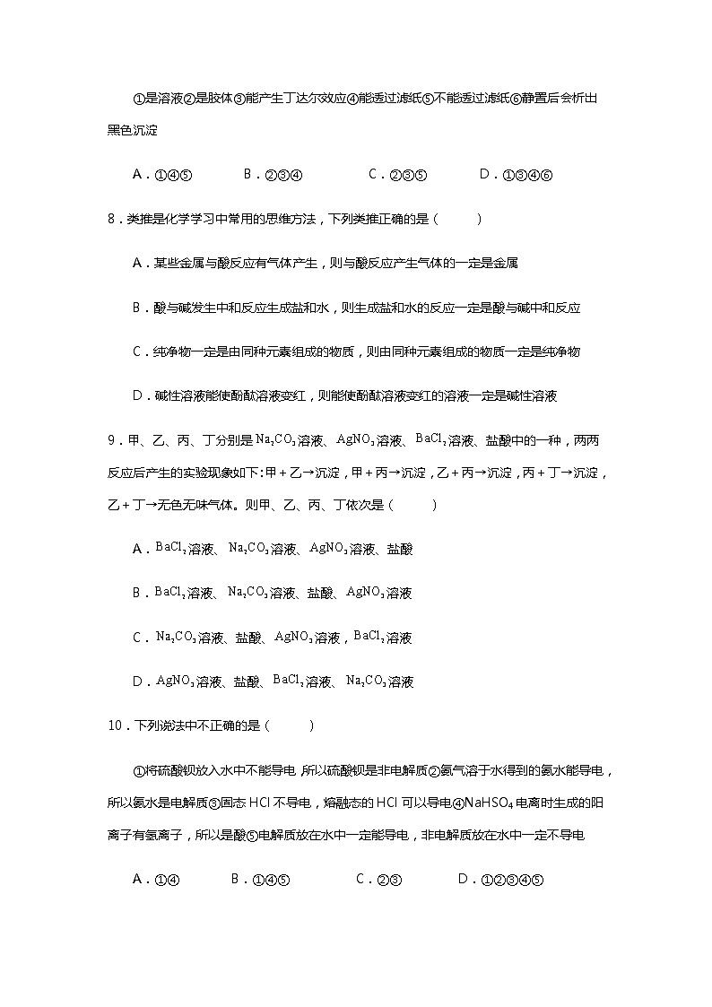 河南省林州市第一中学2021-2022学年高一上学期开学检测化学试题Word版含答案第3页