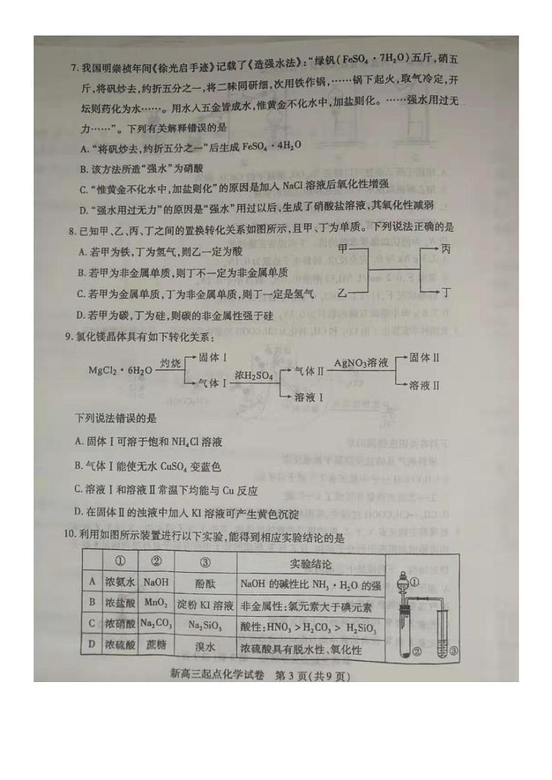 2020届湖北省武汉市部分学校新高三起点质量检测化学试题 PDF版03