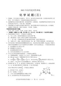 2021届山东省泰安肥城市高三下学期5月高考适应性训练化学试题（三） PDF版