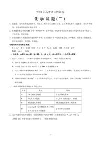2020届山东省泰安肥城市高三适应性训练（二）化学试题 PDF版