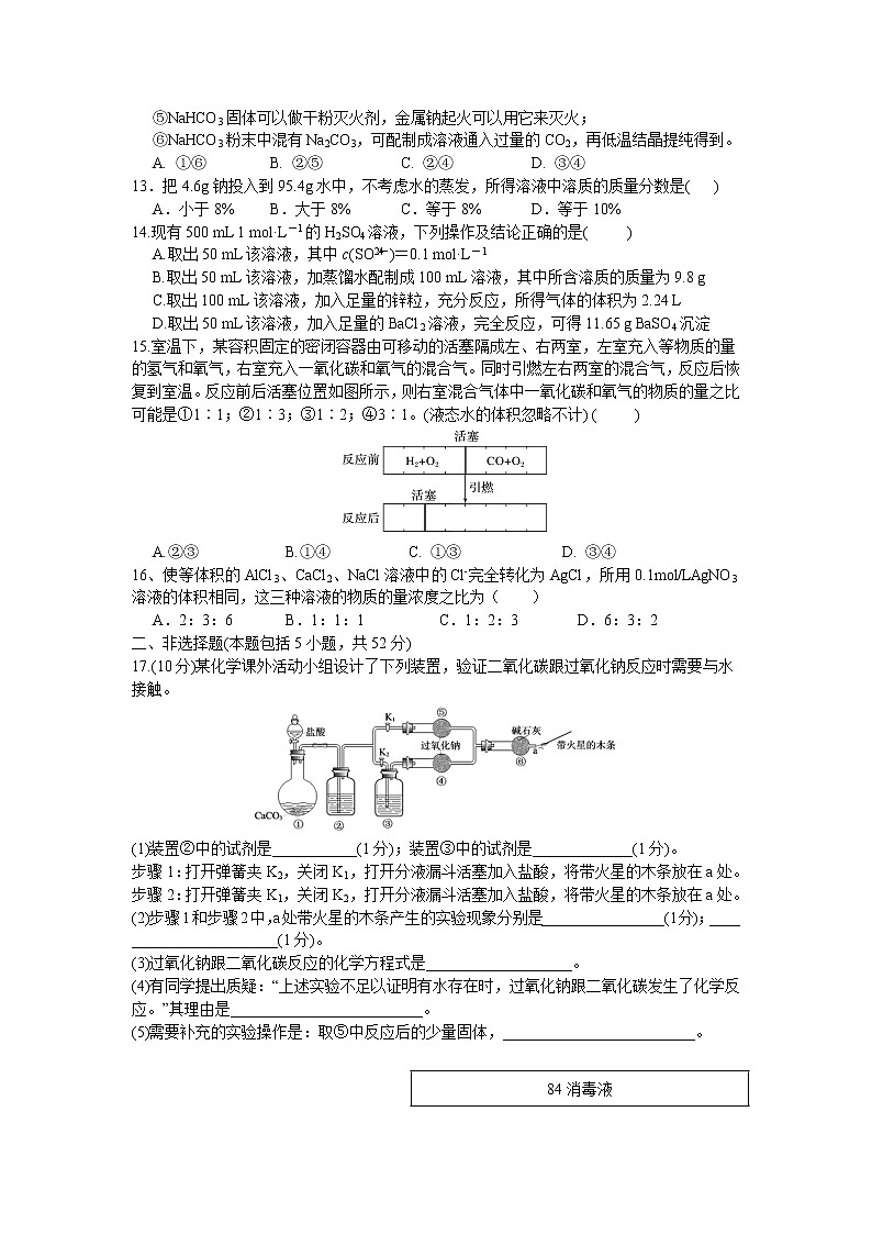 河南省镇平县第一高级中学2020-2021学年高一上学期第二次月考化学试题Word版含答案第3页