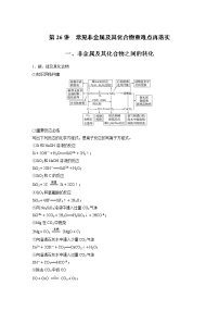 2022届高考化学一轮复习讲义学案（新教材人教版）第四章 第26讲　常见非金属及其化合物重难点再落实