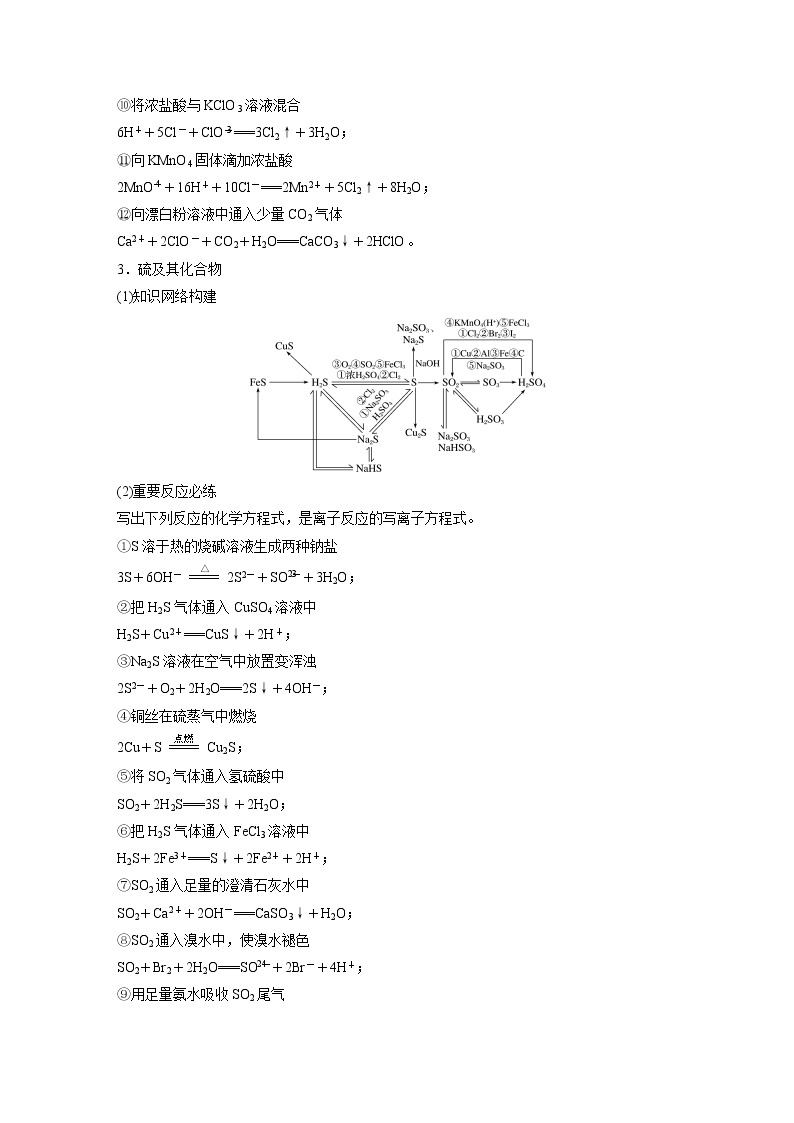 2022届高考化学一轮复习讲义学案（新教材人教版）第四章 第26讲　常见非金属及其化合物重难点再落实03