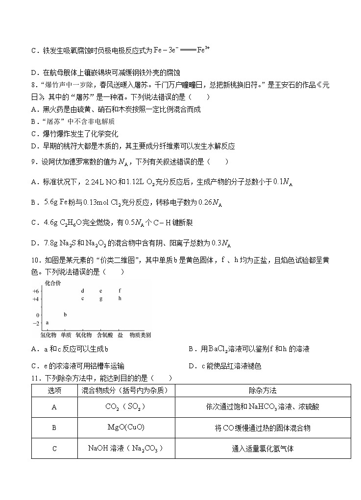 广东省普通高中2022届高三上学期9月阶段性质量检测 化学 (含答案)第3页