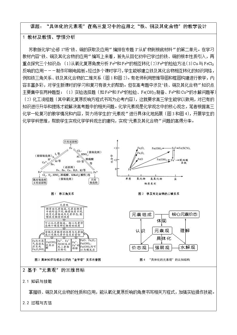 苏教版高中化学必修一学案-3.2　铁、铜的获取及应用01