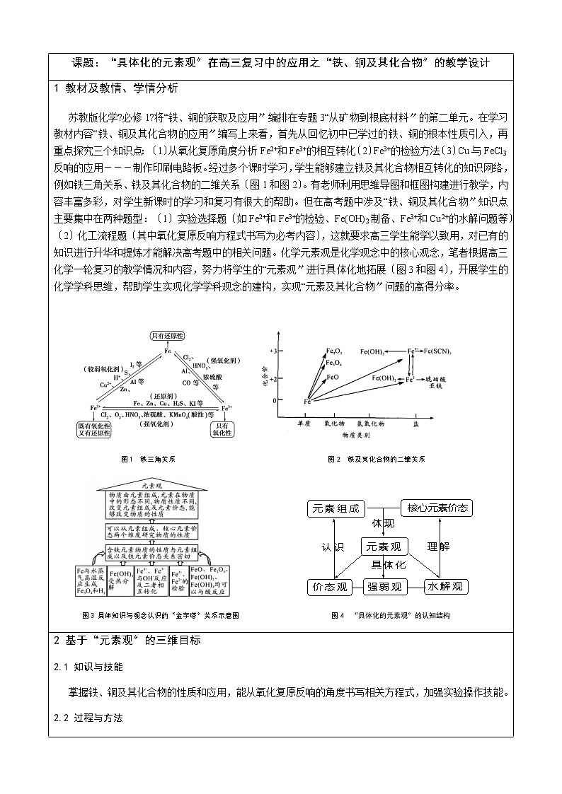 苏教版高中化学必修一学案-3.2 铁、铜的获取及应用第1页