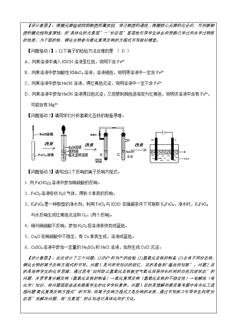 苏教版高中化学必修一学案-3.2 铁、铜的获取及应用第3页