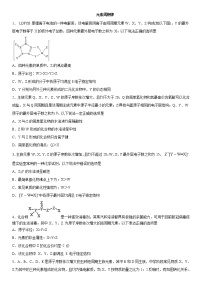 高考化学复习练习卷：元素周期律