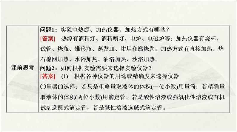 2022高中化学一轮专题复习课件 第1讲 化学实验基础(一)04