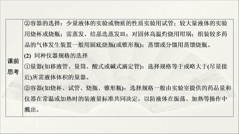 2022高中化学一轮专题复习课件 第1讲 化学实验基础(一)05