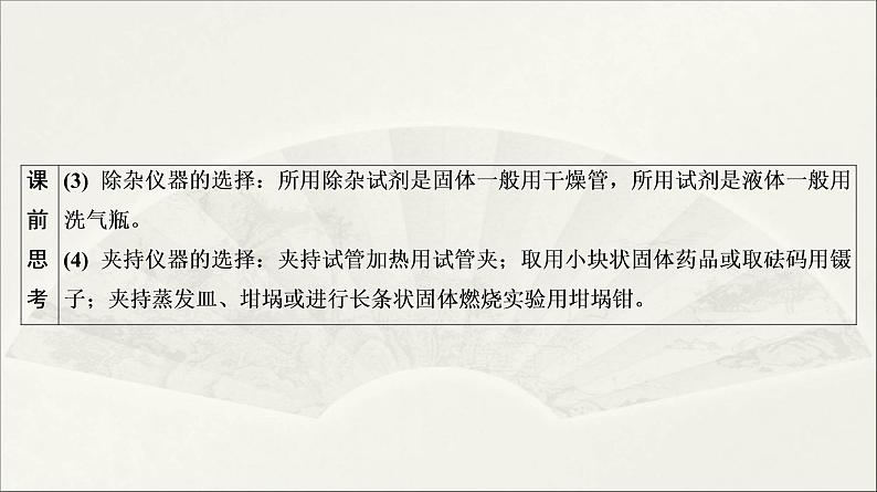 2022高中化学一轮专题复习课件 第1讲 化学实验基础(一)06