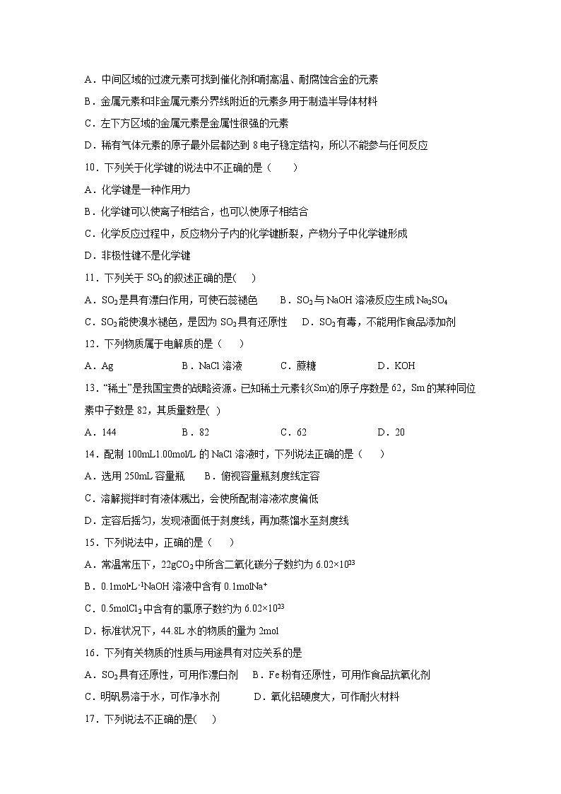 湖南省邵东县第三中学2021-2022学年高一上学期合格考检测化学试题Word版含答案02