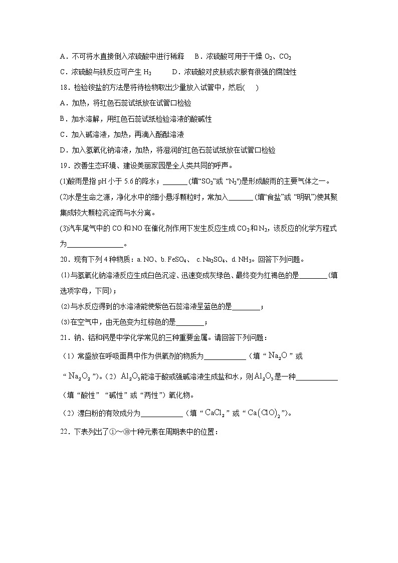 湖南省邵东县第三中学2021-2022学年高一上学期合格考检测化学试题Word版含答案03