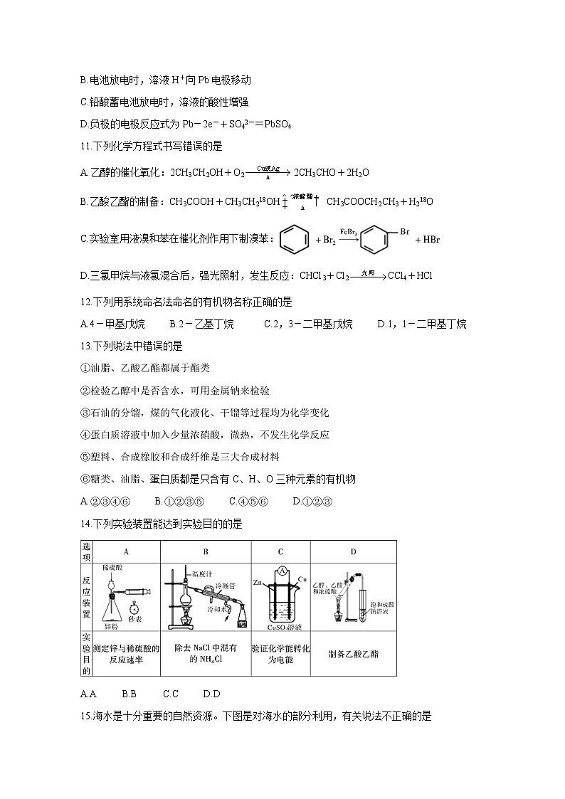 河南省驻马店市A类重点高中2021春高一下学期期末联考化学Word版含答案练习题03