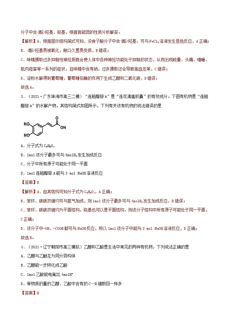 2022学年高考化学模拟题汇编专题13有机化学选择题含解析第2页