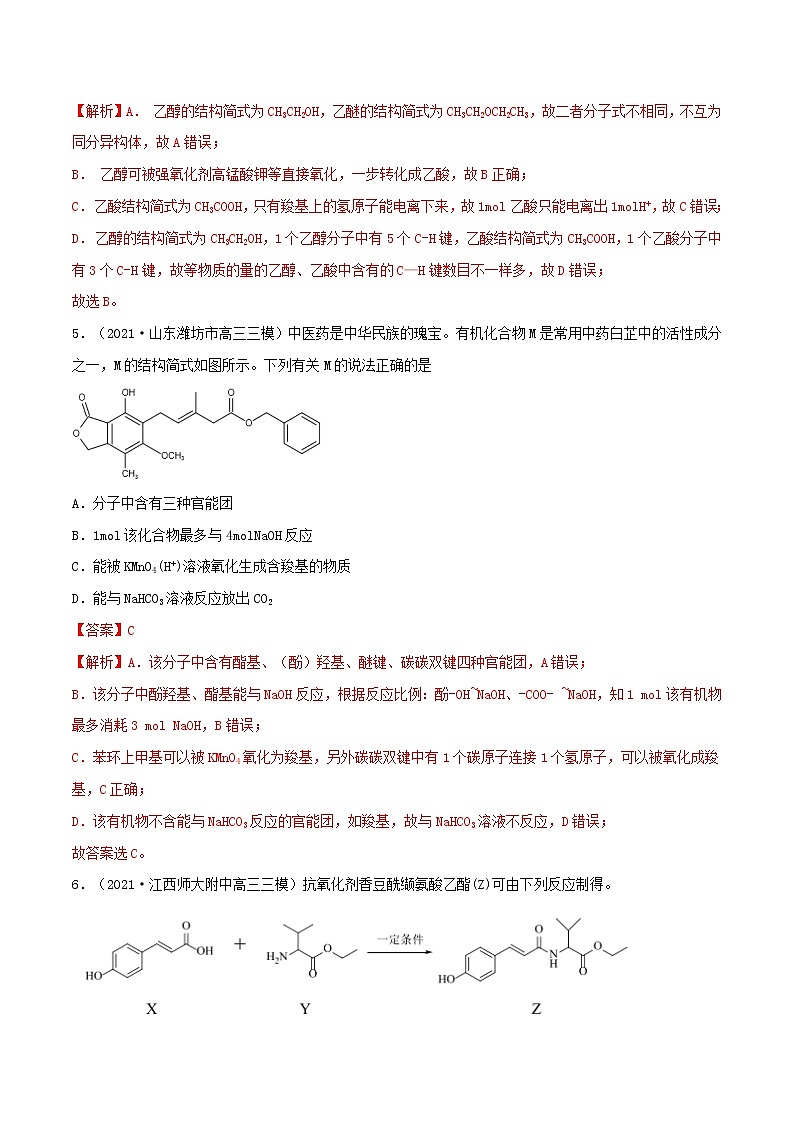 2022学年高考化学模拟题汇编专题13有机化学选择题含解析第3页