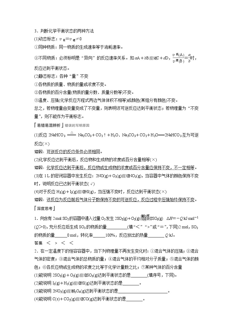 2022届高考化学一轮复习讲义学案（新教材人教版）第七章 第36讲　化学平衡状态　化学平衡的移动02