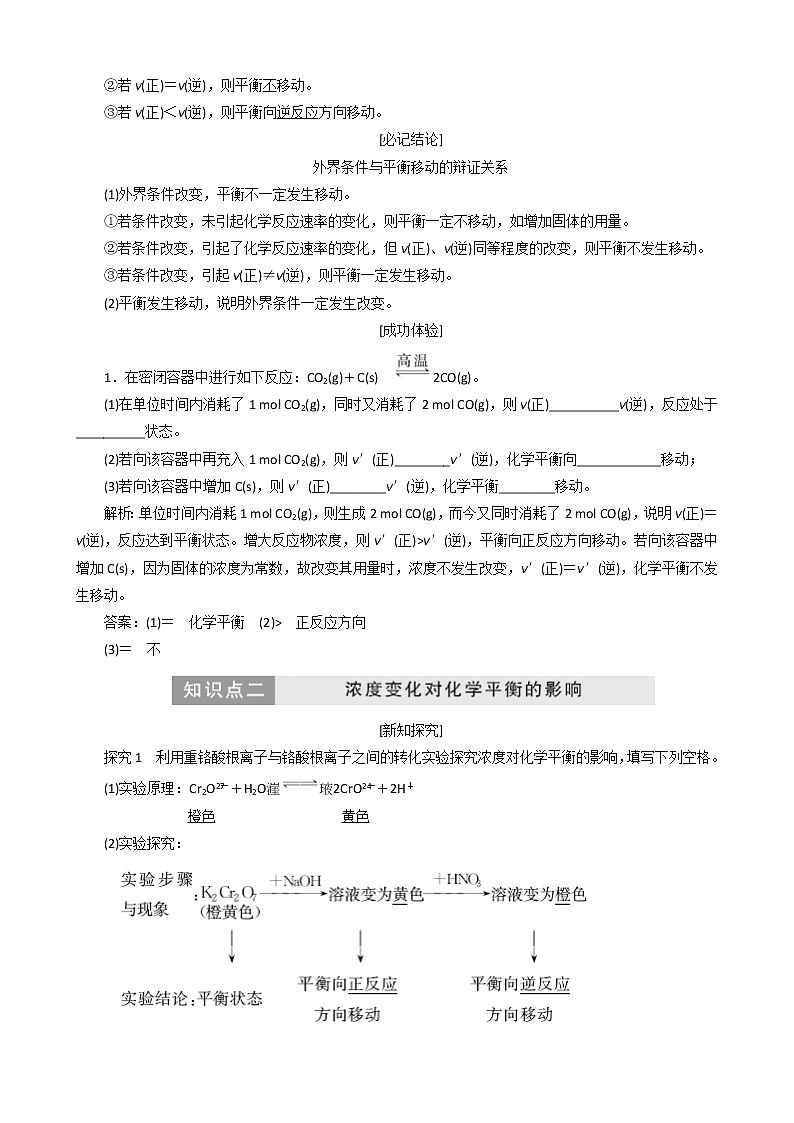 (苏教版)高中化学第1部分专题2第三单元化学平衡的移动讲义(含解析)选修402
