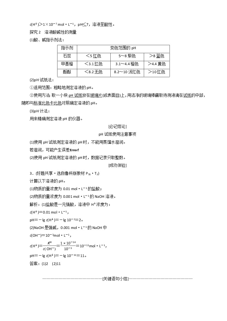 （苏教版）高中化学第1部分专题3第二单元第1课时溶液的酸碱性教案选修403