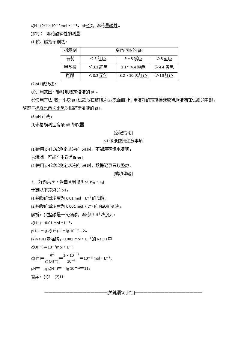 (苏教版)高中化学第1部分专题3第二单元第1课时溶液的酸碱性教案选修403